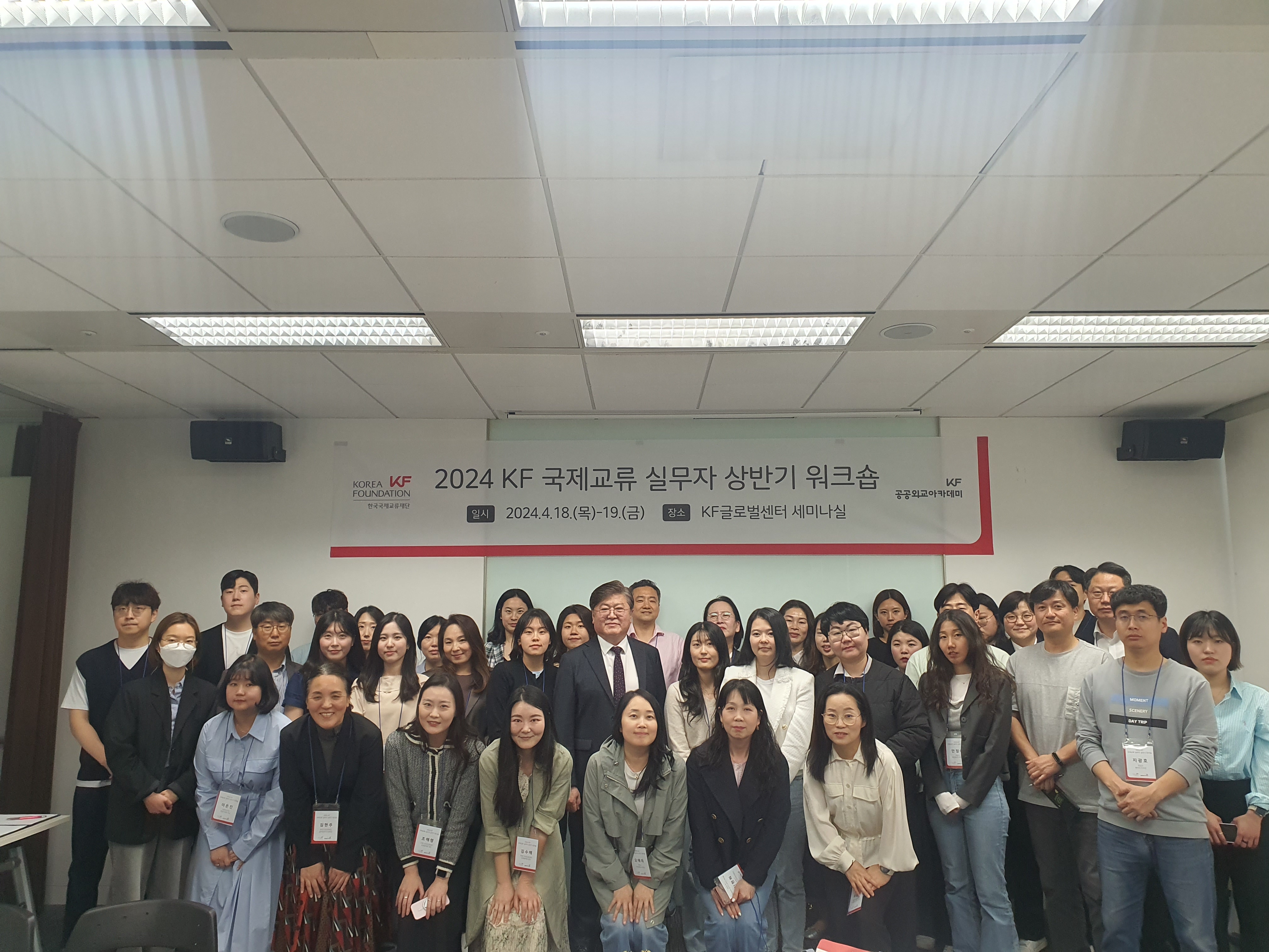‘2024 KF 국제교류 실무자 상반기 워크숍’ 개최